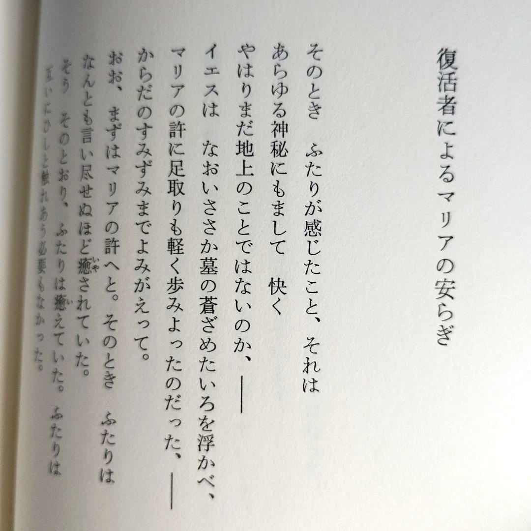 リルケ詩集 「マリアの生涯」 塚越 敏訳　初版