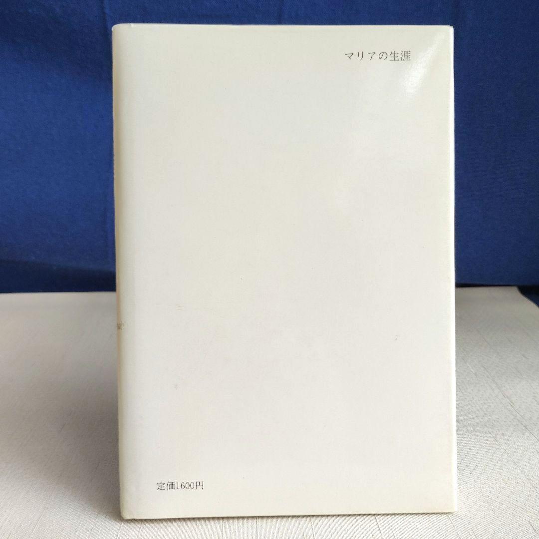 リルケ詩集 「マリアの生涯」 塚越 敏訳　初版