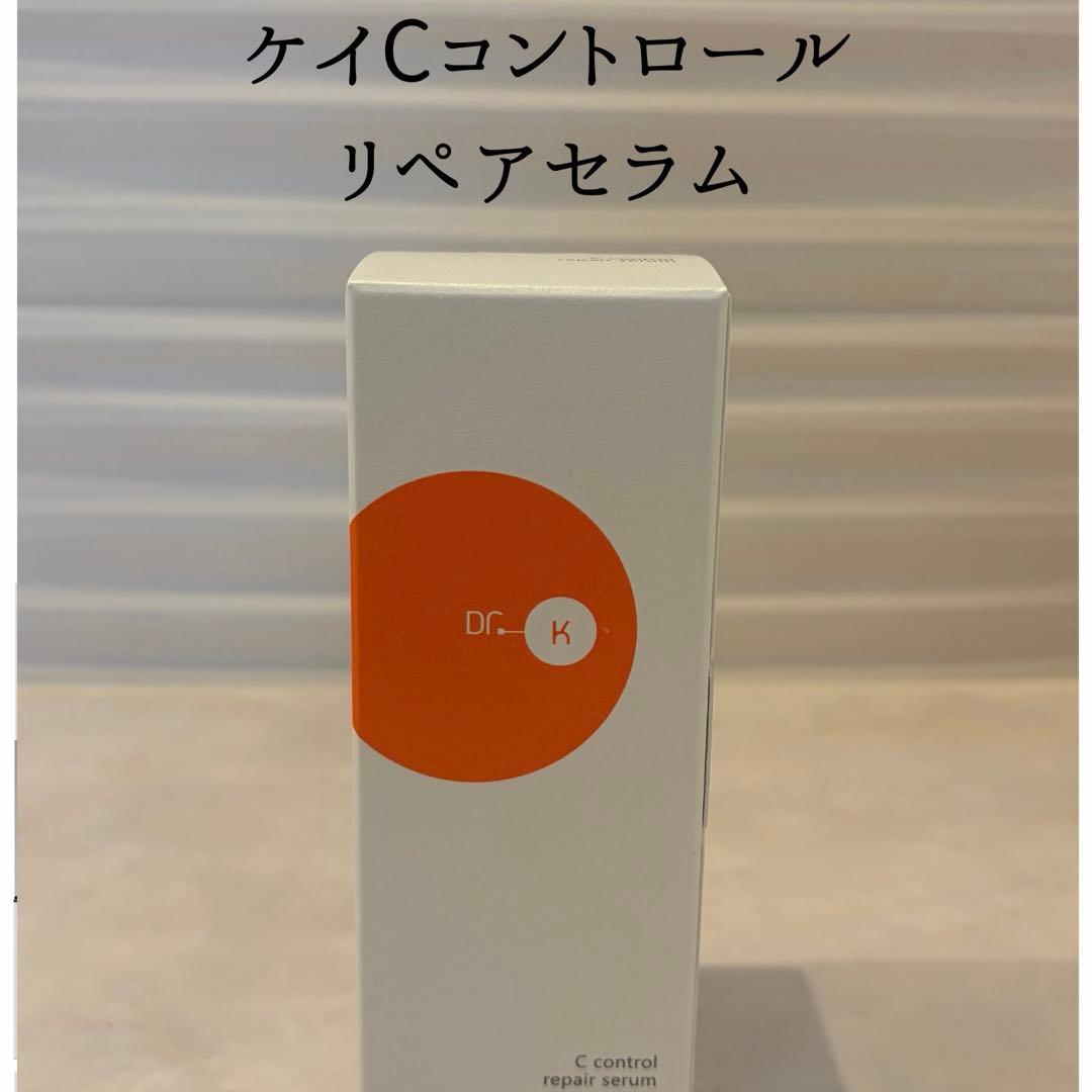 【新品】ドクターケイ　ケイCコントロールリペアセラム 30ml(導入美容液)
