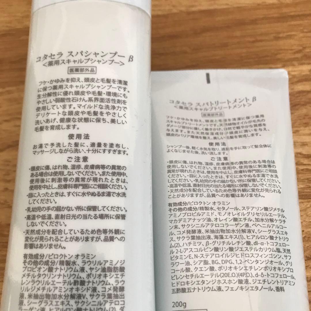 COTA コタセラ スパシャンプーβ 300mL・トリートメントβ 200g
