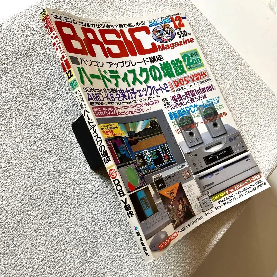 マイコンBASIC Magazine 5月号 / 12月号 1998年　付録付