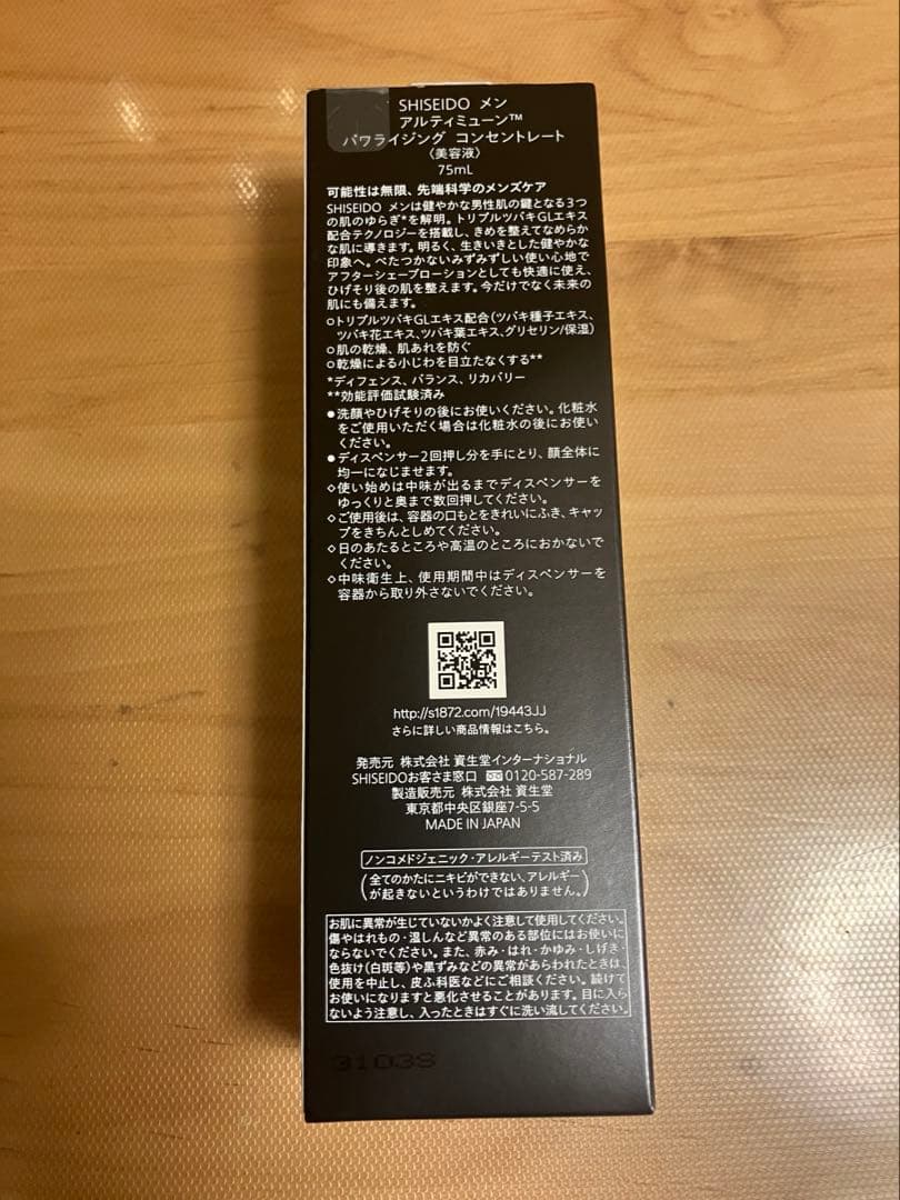 資生堂メン アルティミューン パワライジング コンセントレート　75ml