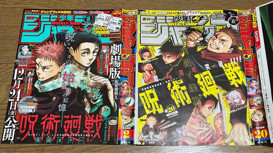 【切り抜き】　呪術廻戦　全話