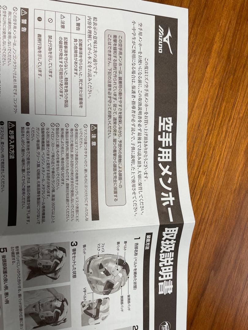 空手　ミズノ防具セット ホワイト