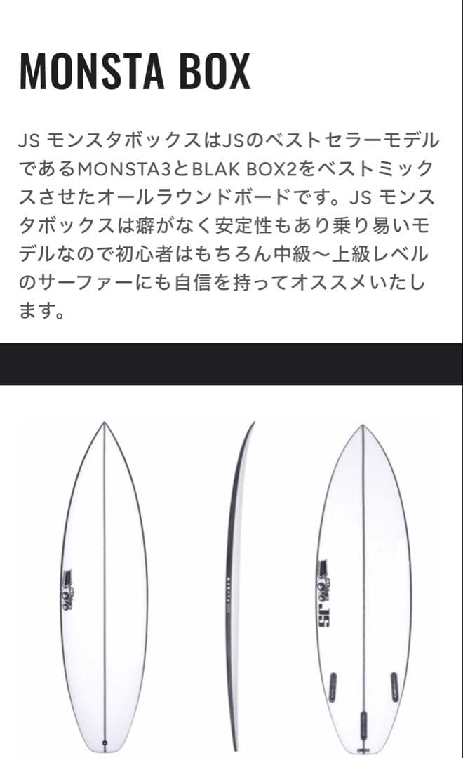 ショートボード JSモンスタボックス　MONSTABOX 5’8 サーフボード