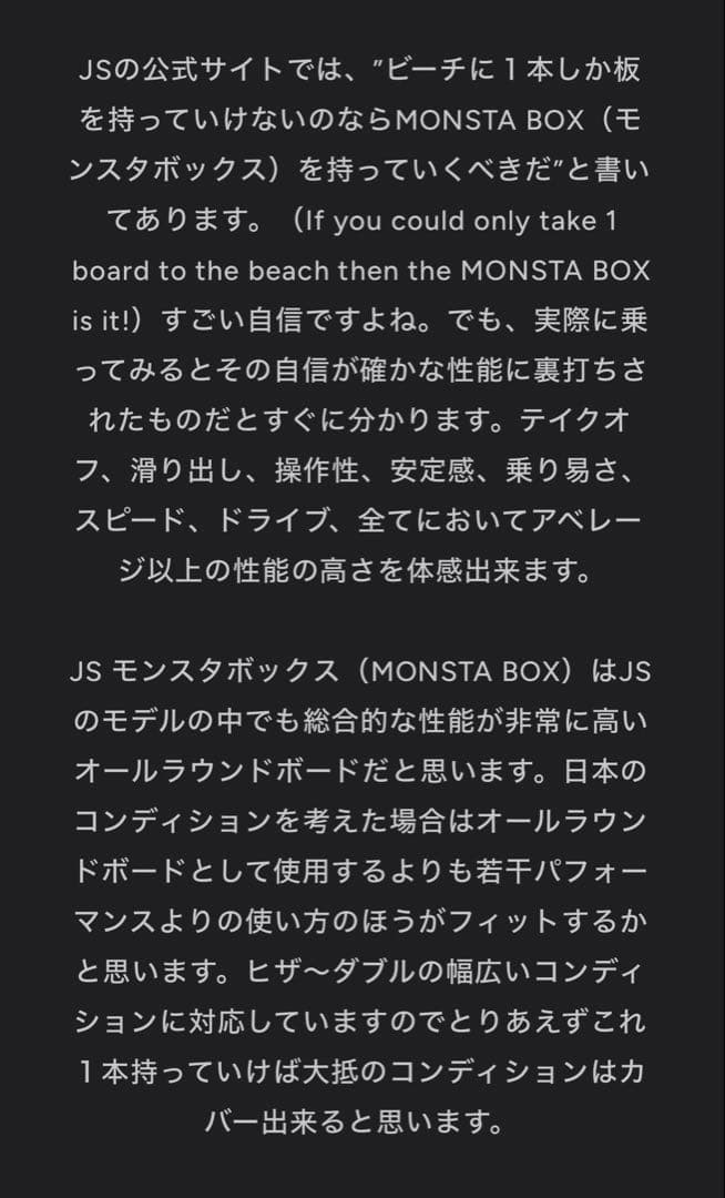 ショートボード JSモンスタボックス　MONSTABOX 5’8 サーフボード