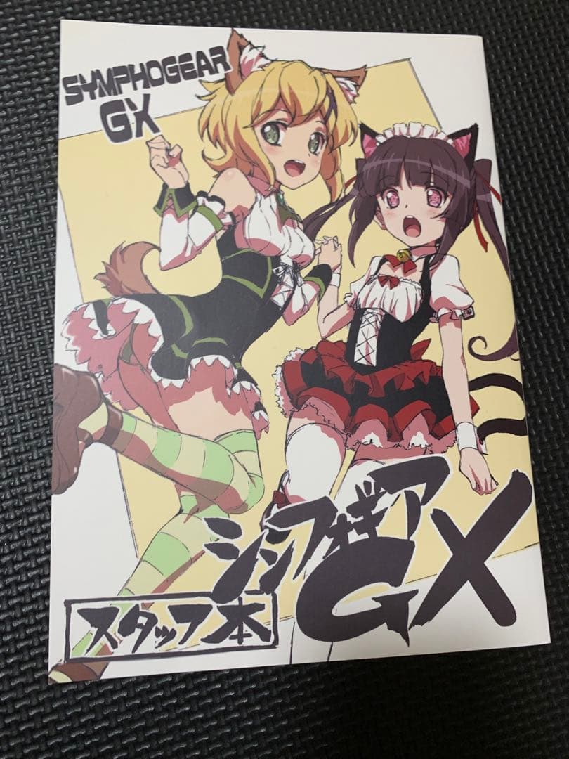 戦姫絶唱シンフォギアGX デザインアーカイブ 原画集 スタッフ本 セット開封済み