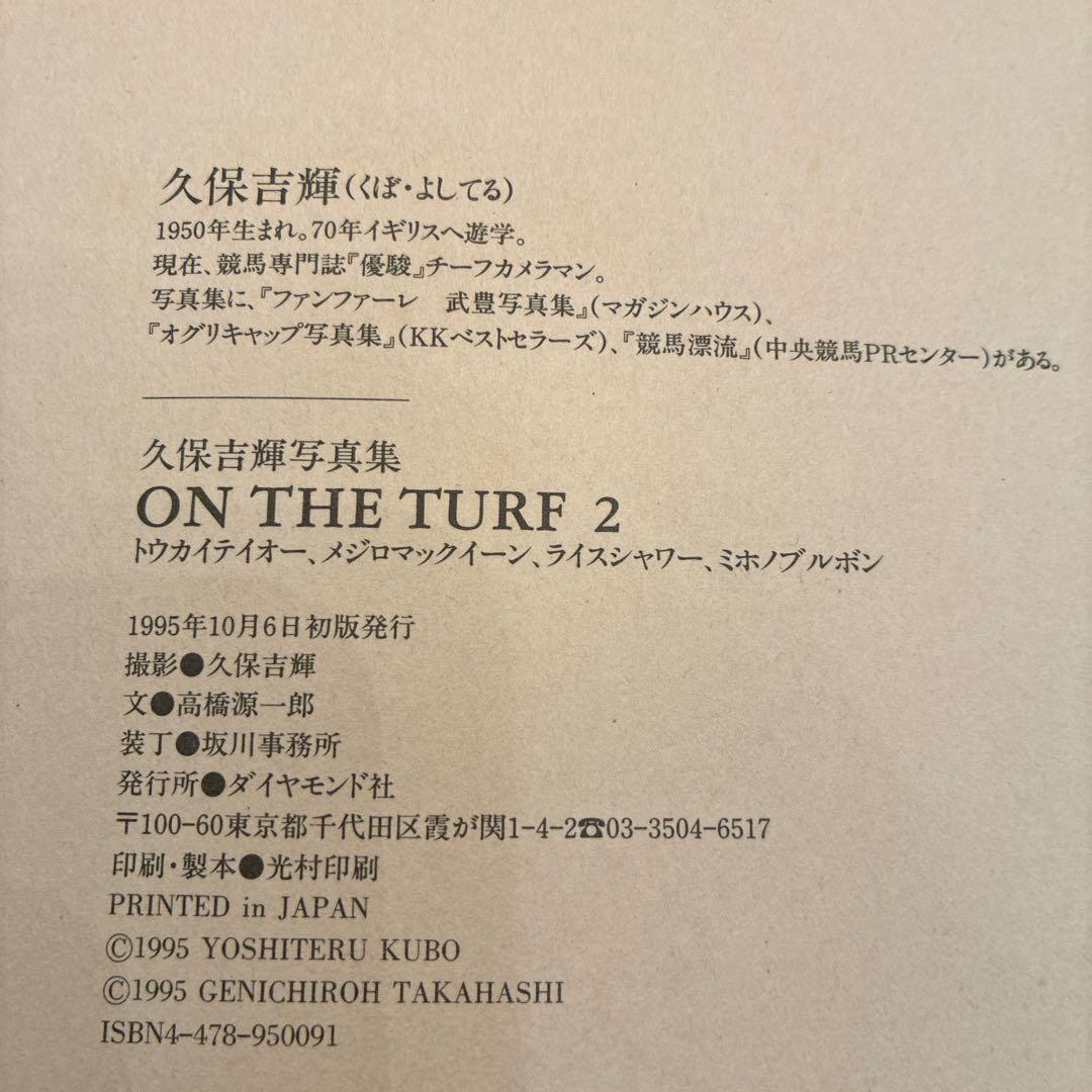 「ON THE TURF２」 競馬の名馬写真集 久保吉輝　トウカイテイオー、他