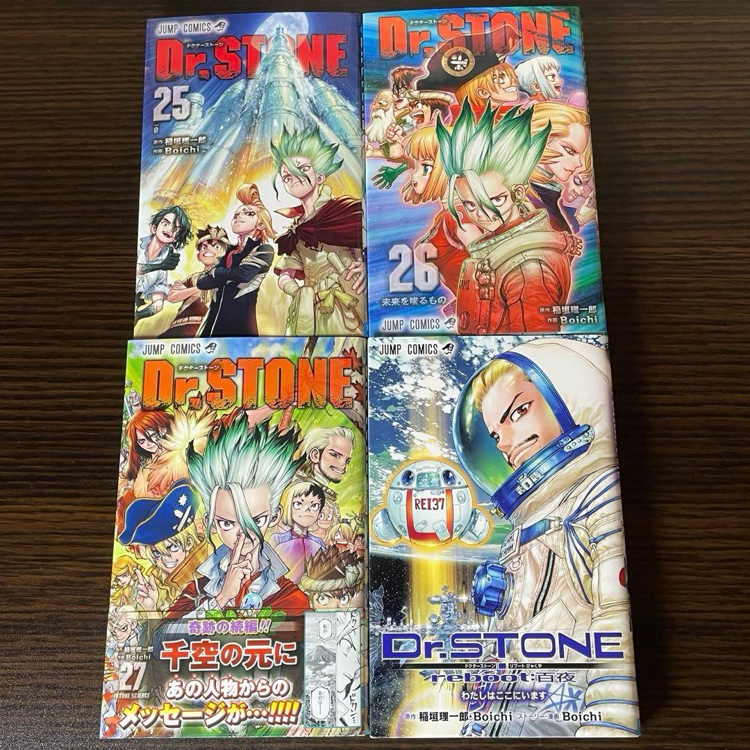 ドクターストーン 1-27巻 全巻 ＋ reboot:白夜 計28冊