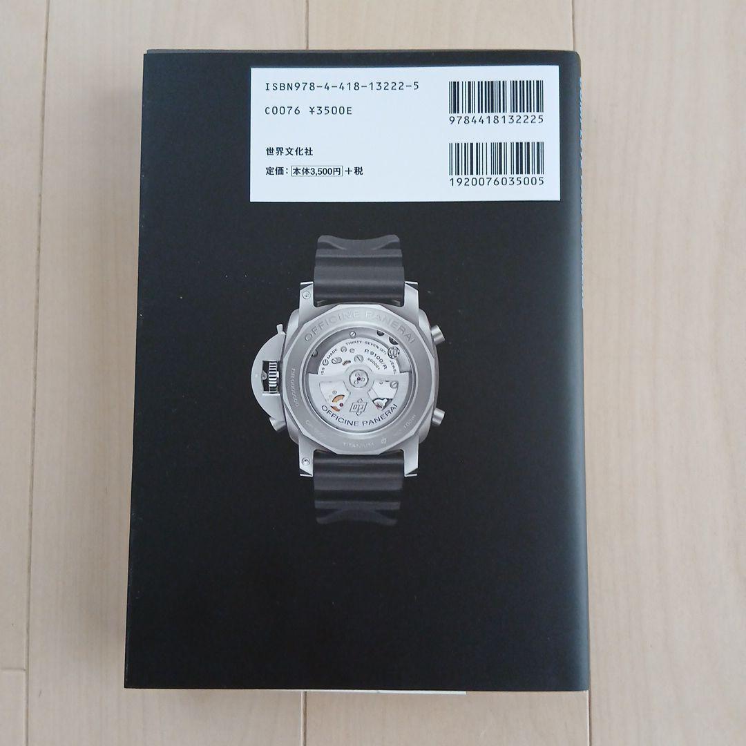 美品 「パネライPAMナンバー完全版」