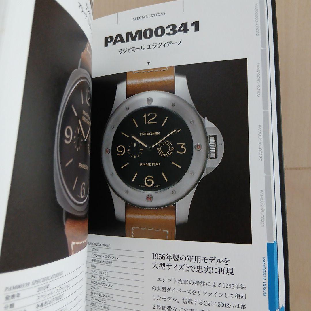 美品 「パネライPAMナンバー完全版」