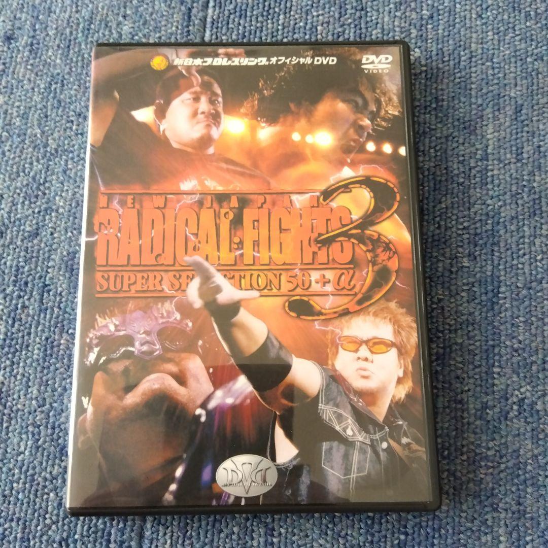 新日本プロレス ラディカルファイトDVD１・２・３セット