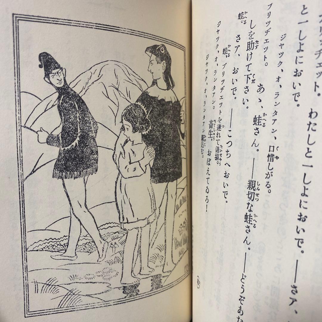 久保田万太郎　おもちゃの裁判　赤い鳥叢書　第三編　大正14年初版