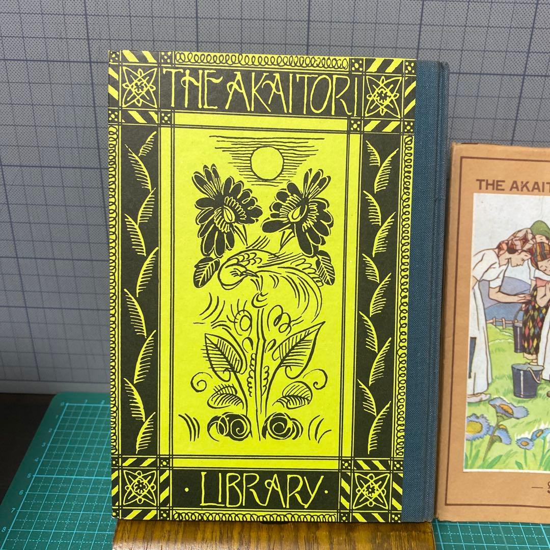 久保田万太郎　おもちゃの裁判　赤い鳥叢書　第三編　大正14年初版