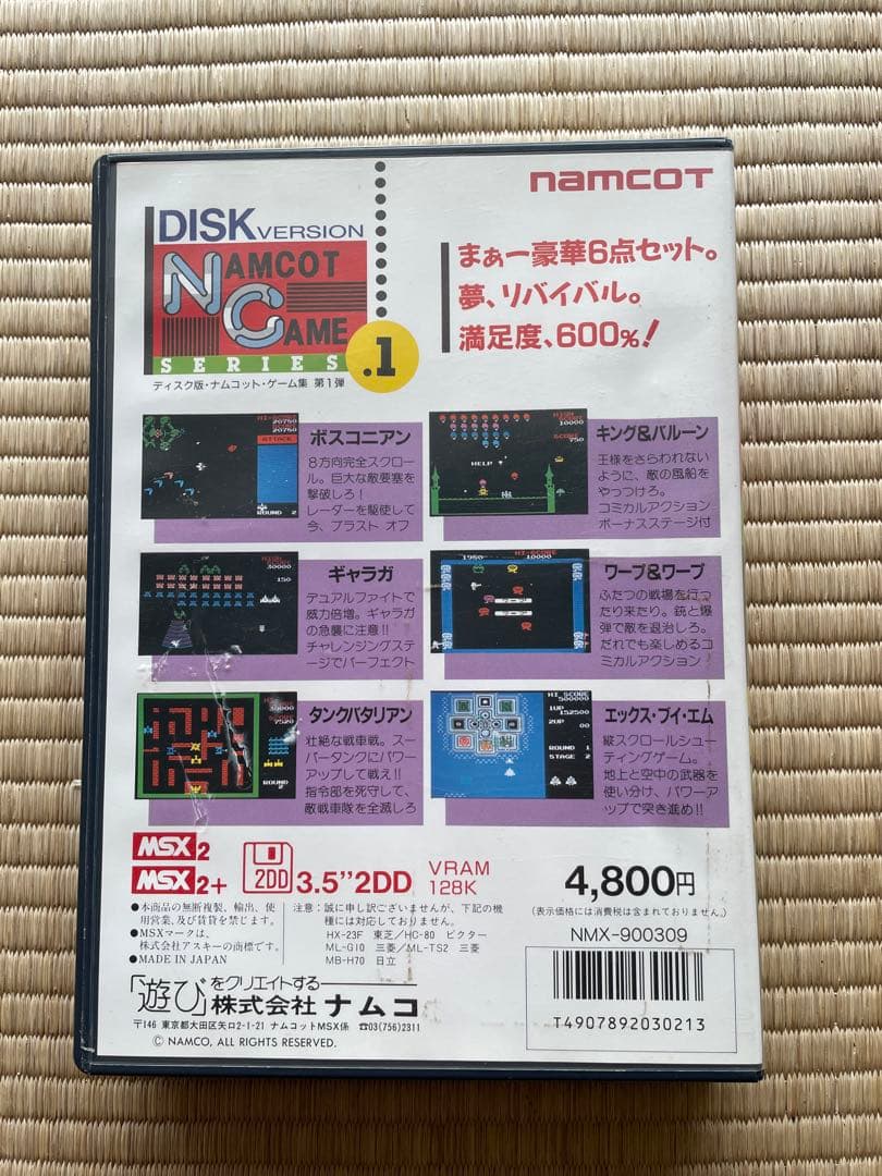 MSX2/2+ 3.5インチFD 2DD ナムコット ゲーム集 第1弾 Sナムコ