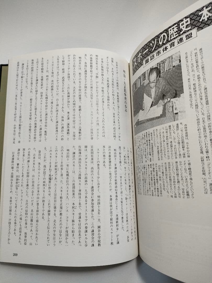 スポーツに生きた私の半世紀 藤原綱夫 スキー 自叙伝