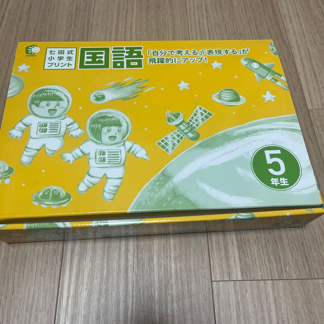 七田式小学生プリント国語5年生