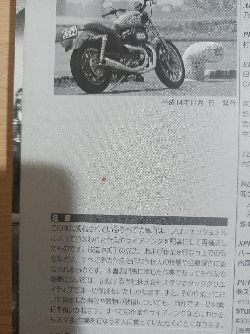 ハーレーダビッドソンスポーツスターマスターブック メンテナンスでスポーツスター…