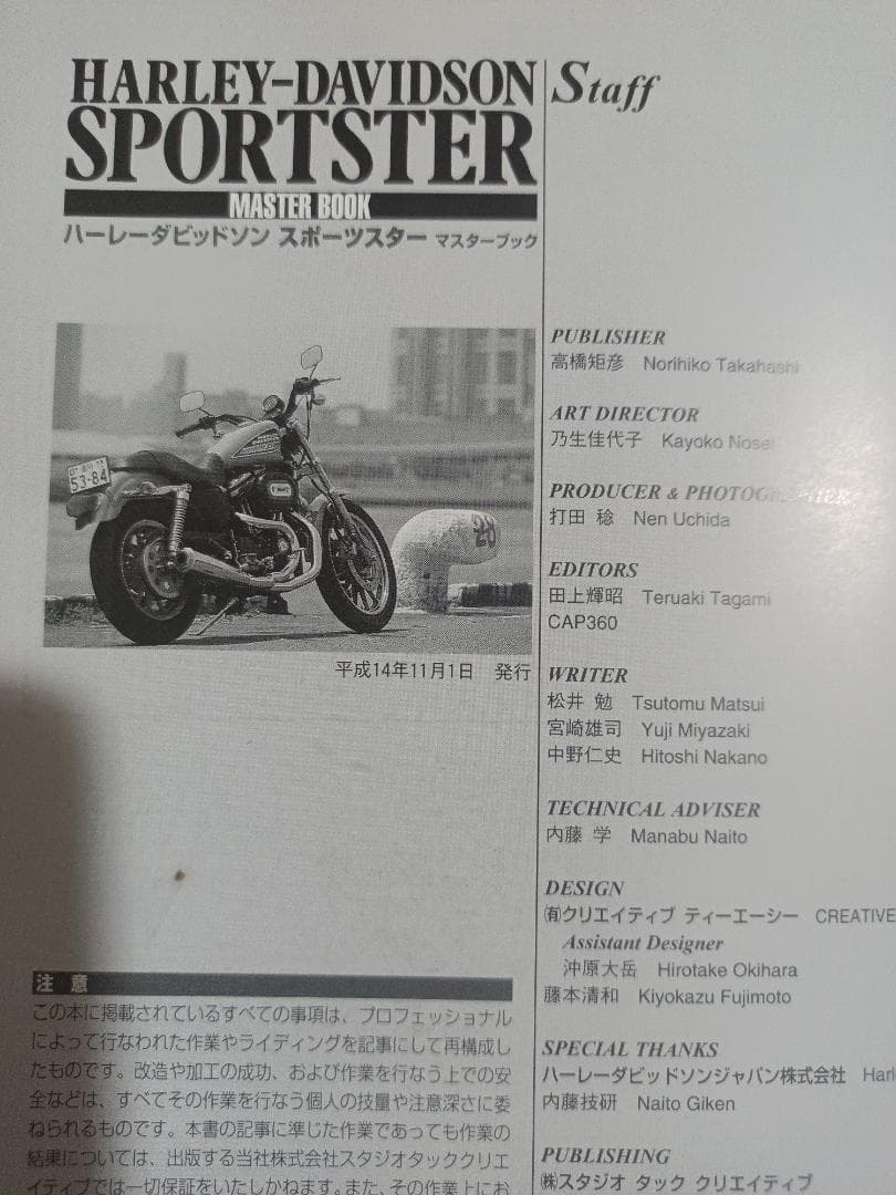 ハーレーダビッドソンスポーツスターマスターブック メンテナンスでスポーツスター…