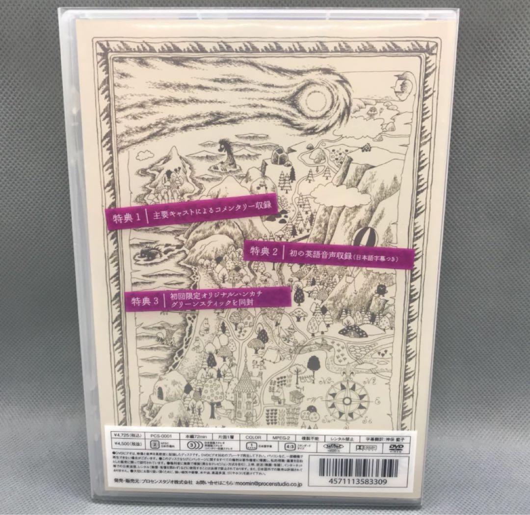 楽しいムーミン一家 ムーミン谷の彗星 DVD 初回限定特典付　廃盤