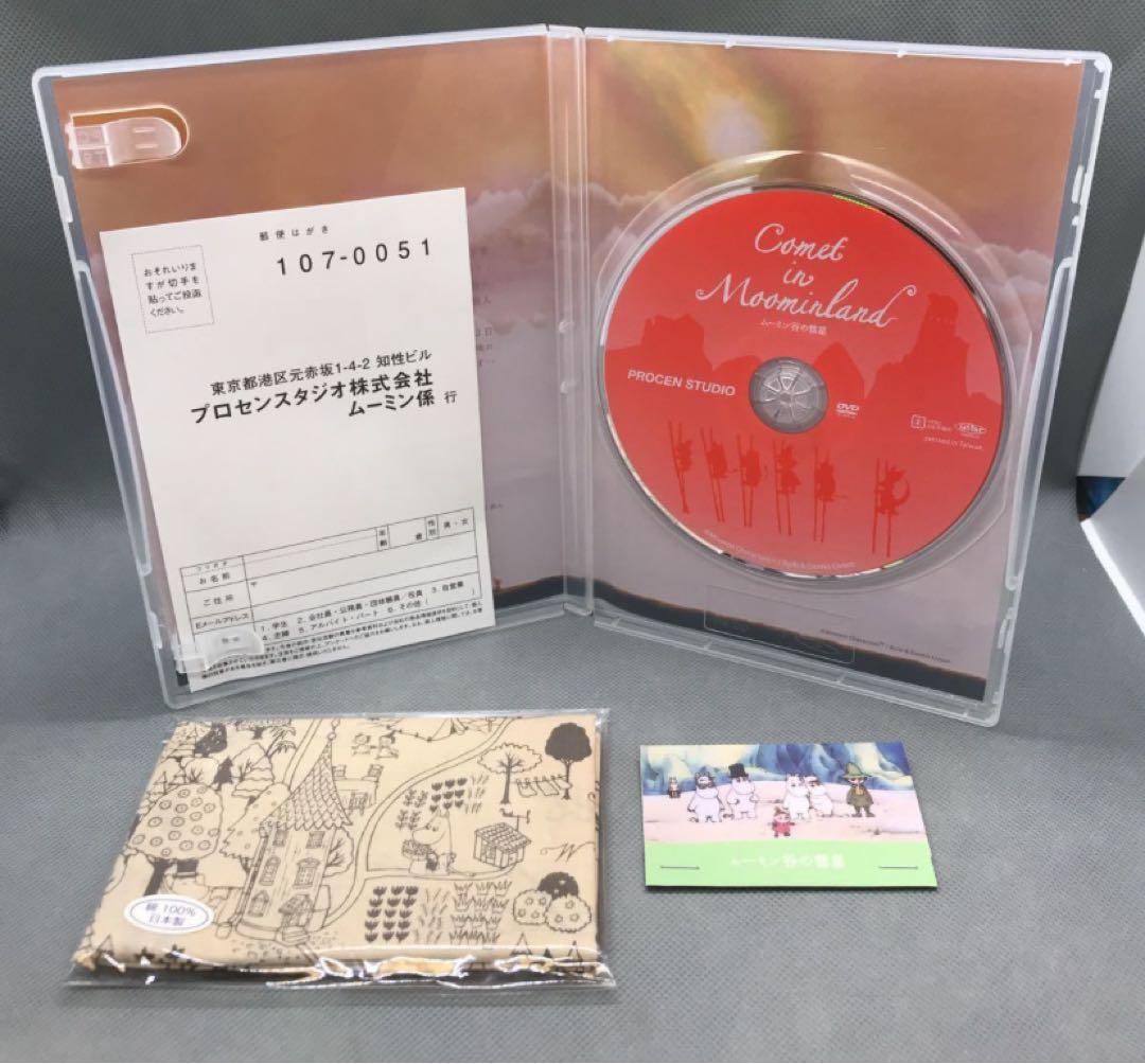 楽しいムーミン一家 ムーミン谷の彗星 DVD 初回限定特典付　廃盤