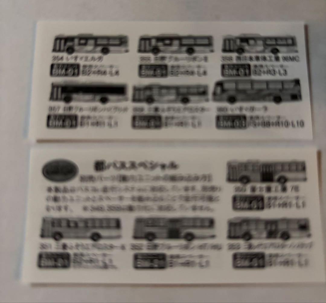 TOMYTEC 都バスSPECIAL 12個【激レア商品】【期間限定お値下げ