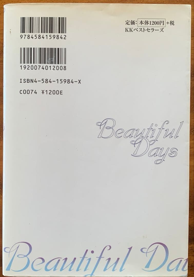 韓流「美しき日々」DVDボックス&単行本　他　おまとめセット