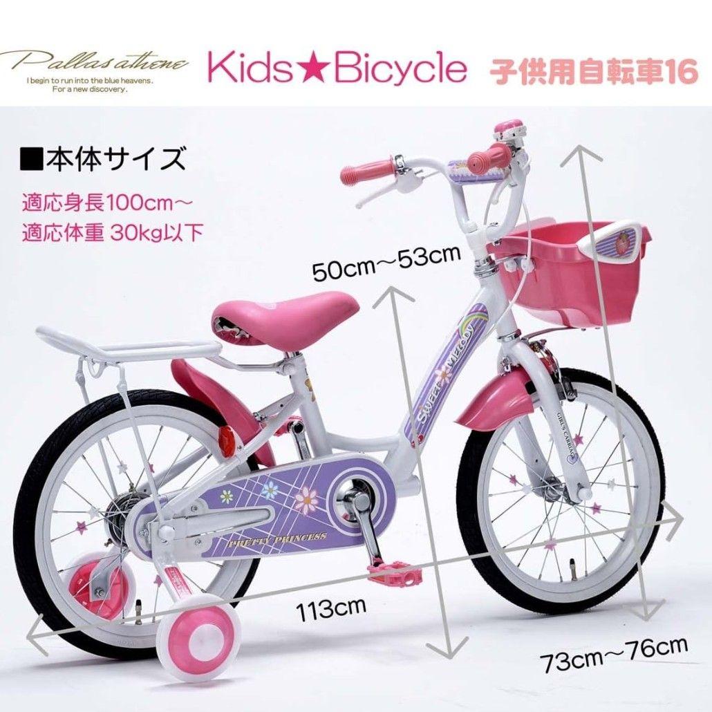 子ども用自転車　スウィートメロディ