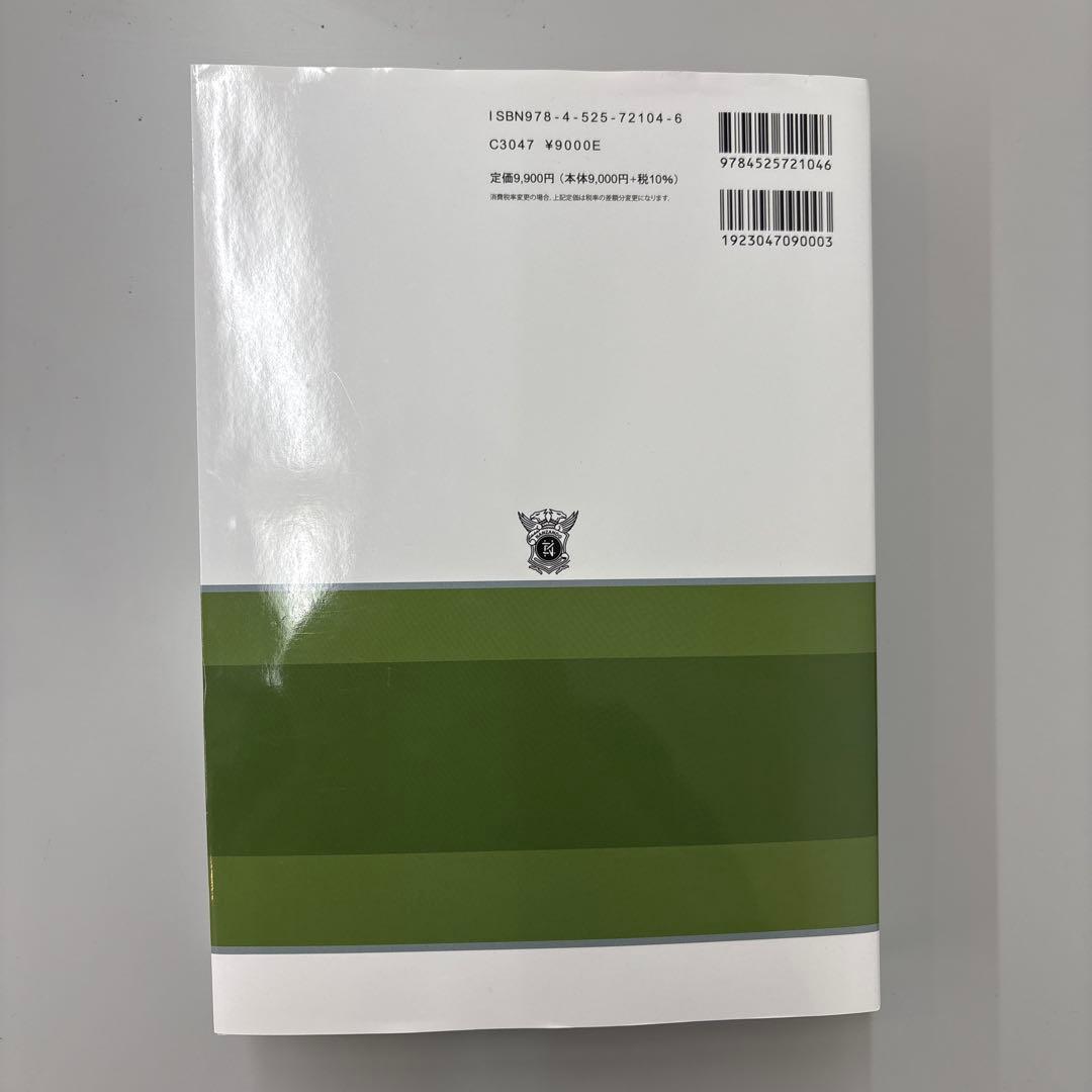 薬物治療学 改訂14版