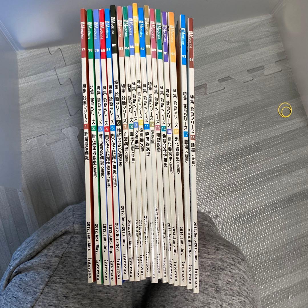 診断シリーズ　インターズー SAMedicine　診断シリーズ 18冊