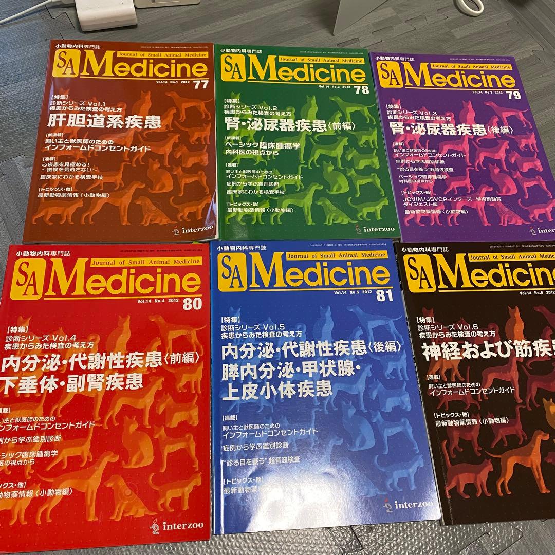 診断シリーズ　インターズー SAMedicine　診断シリーズ 18冊