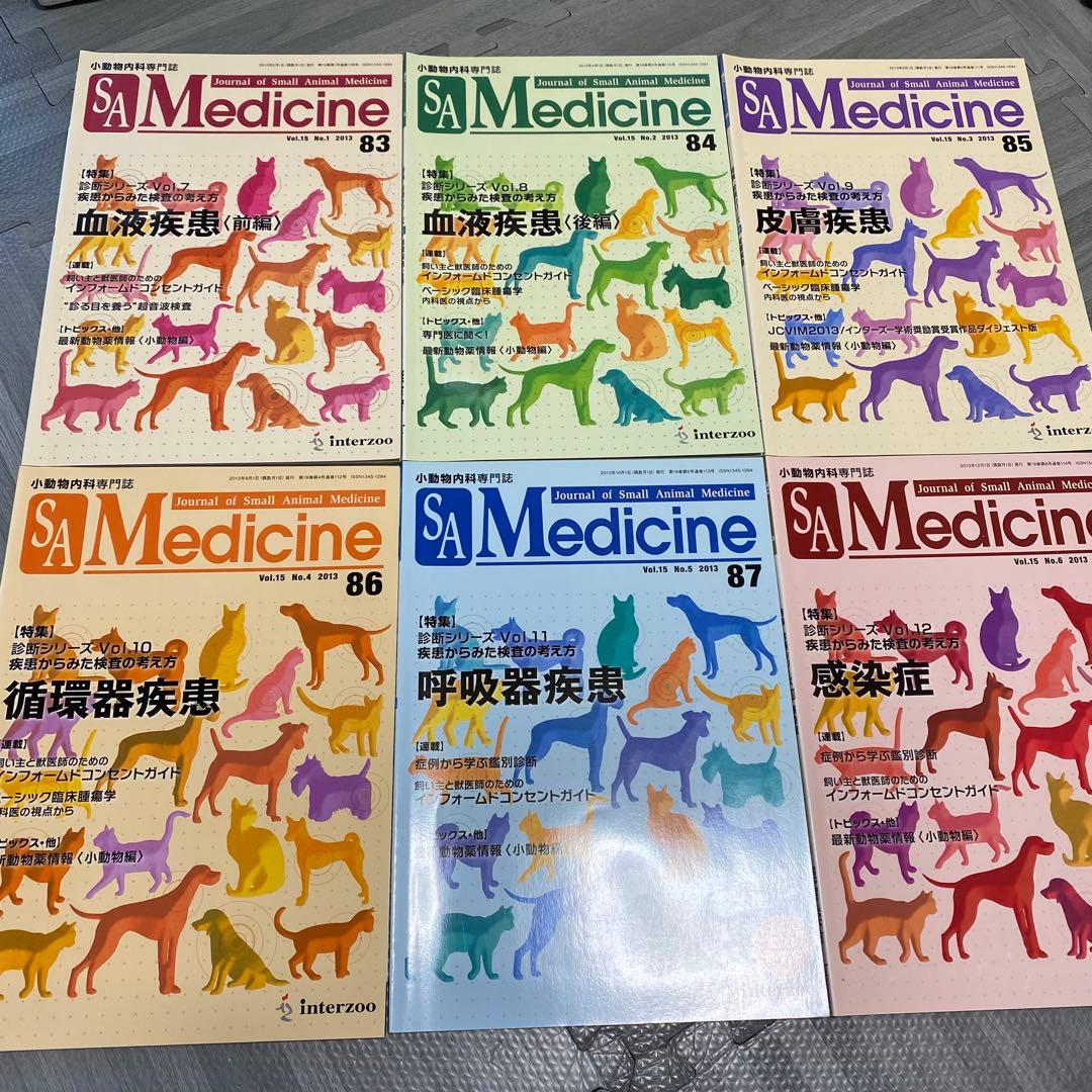 診断シリーズ　インターズー SAMedicine　診断シリーズ 18冊