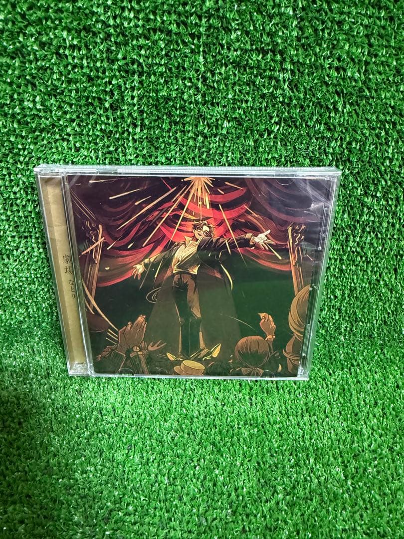 【邦楽・中古CDアルバム】劇場・なとり・レンタル限定版・CDディスク・①