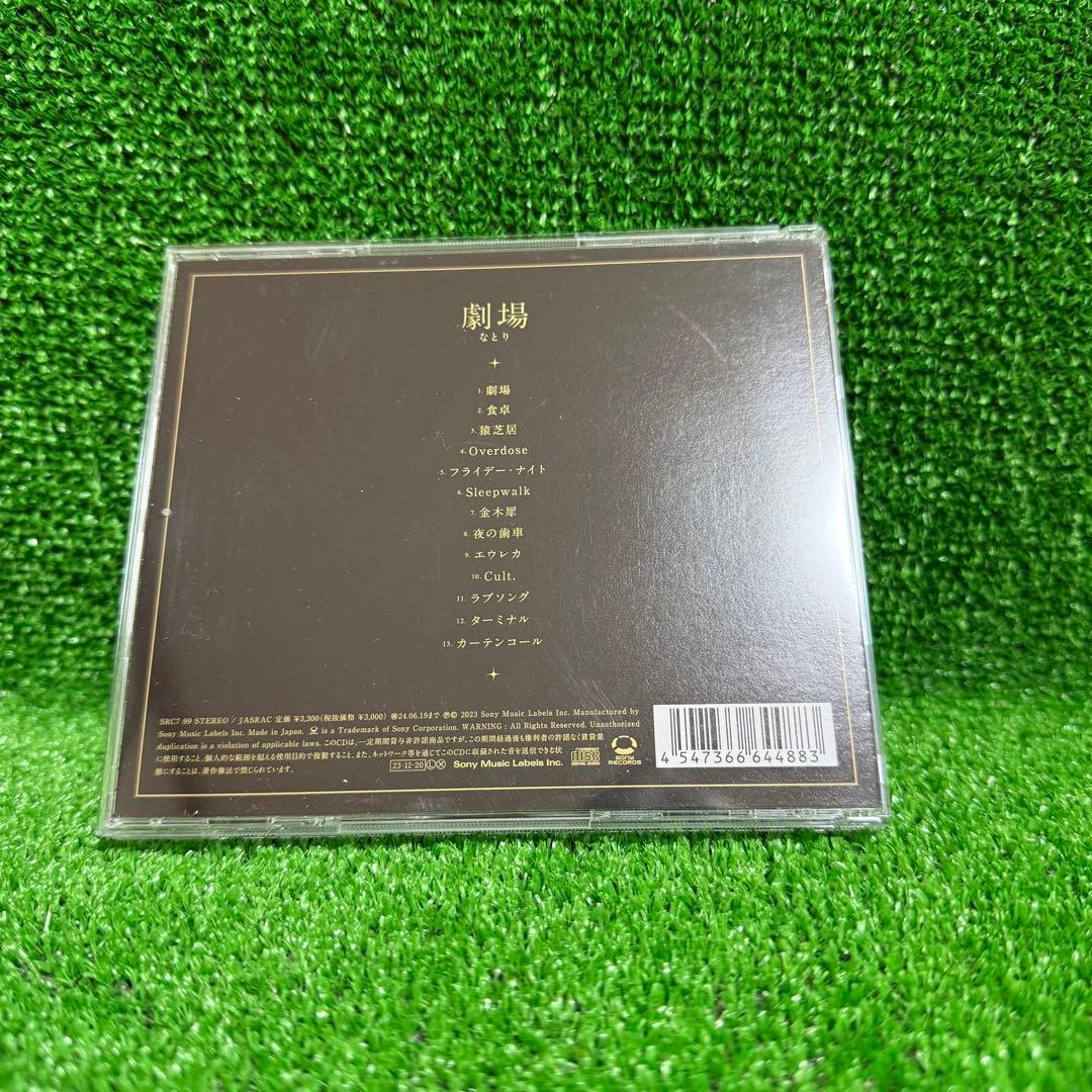 【邦楽・中古CDアルバム】劇場・なとり・レンタル限定版・CDディスク・①