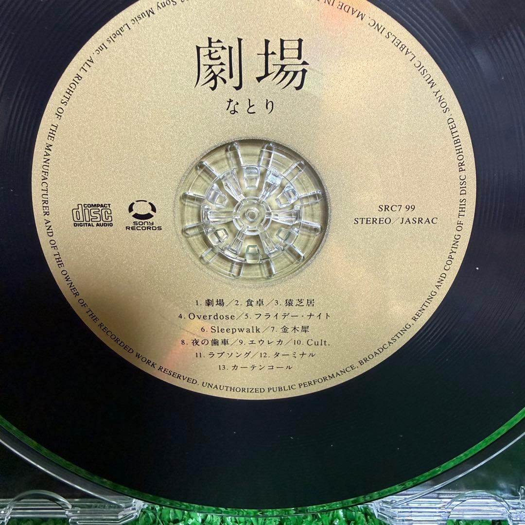 【邦楽・中古CDアルバム】劇場・なとり・レンタル限定版・CDディスク・①