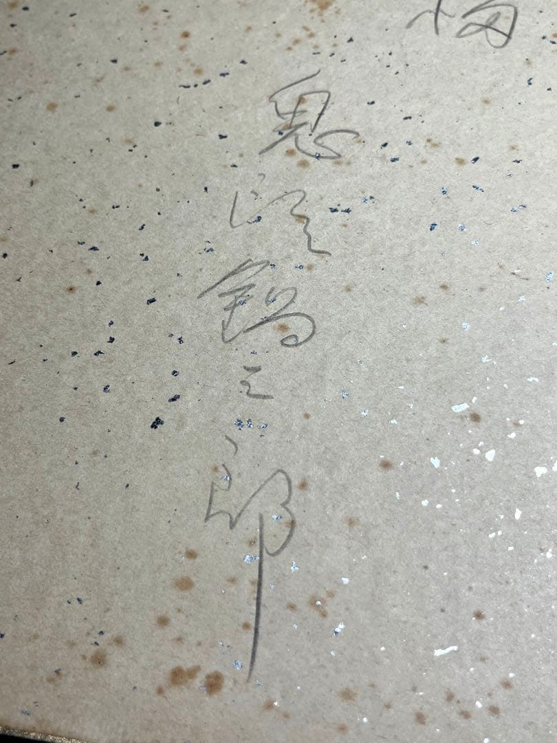 レア　水彩画 鬼頭鍋三郎 柘榴　直筆サイン　肉筆　希少　日本画　古美術