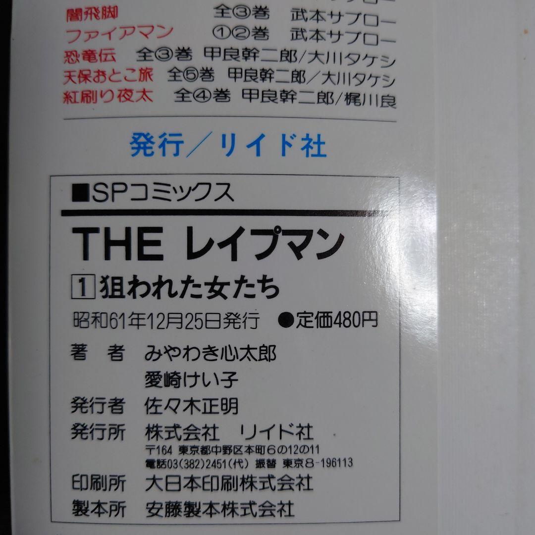 【希少品】 THE レイプマン セット 1-6巻 初版