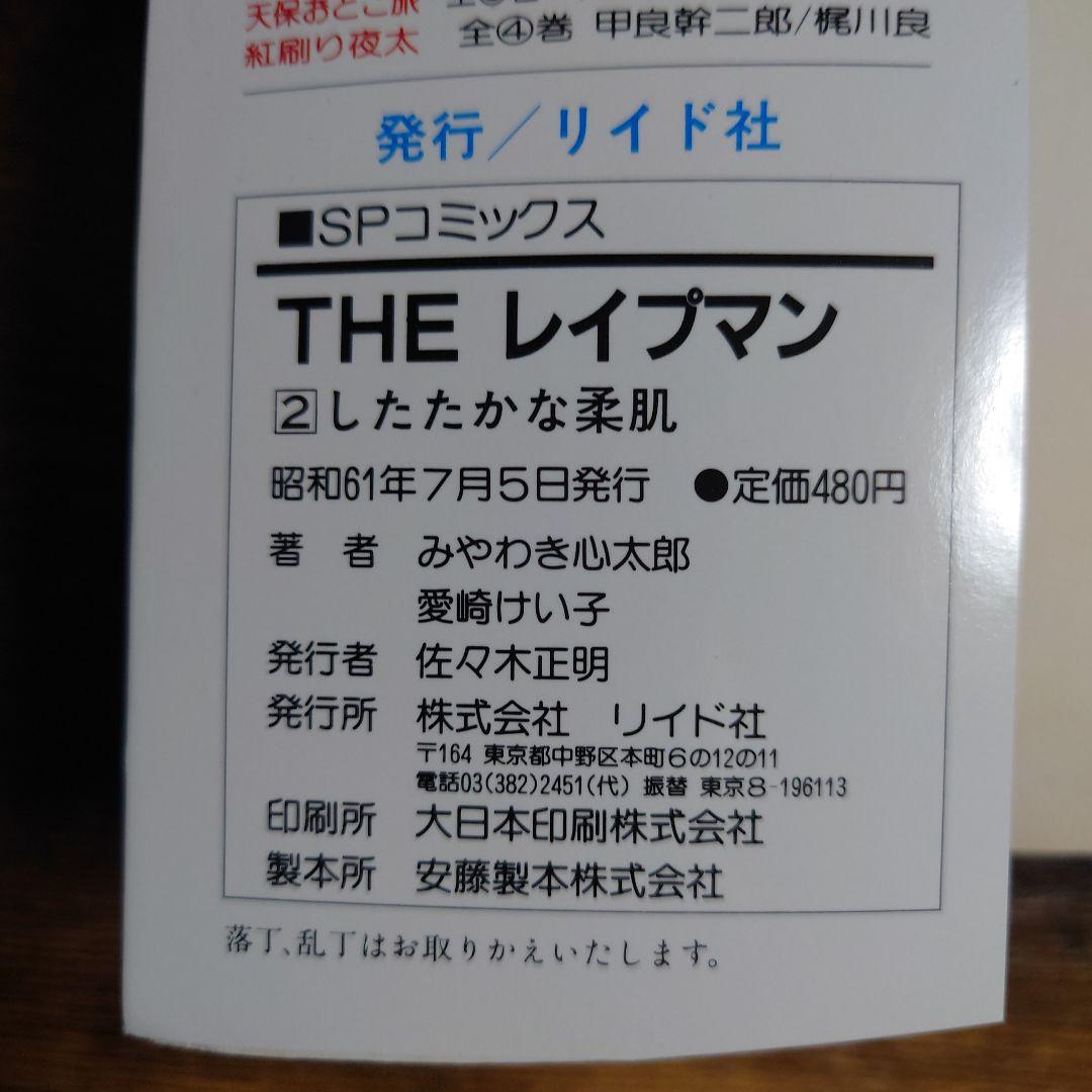 【希少品】 THE レイプマン セット 1-6巻 初版