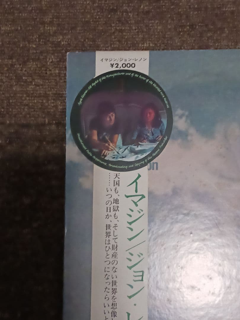 ジョン・レノン レコード『イマジン 』AP-80370　赤盤　希少　東芝音楽工業