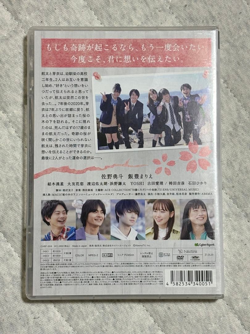 僕だけが17歳の世界で　DVD