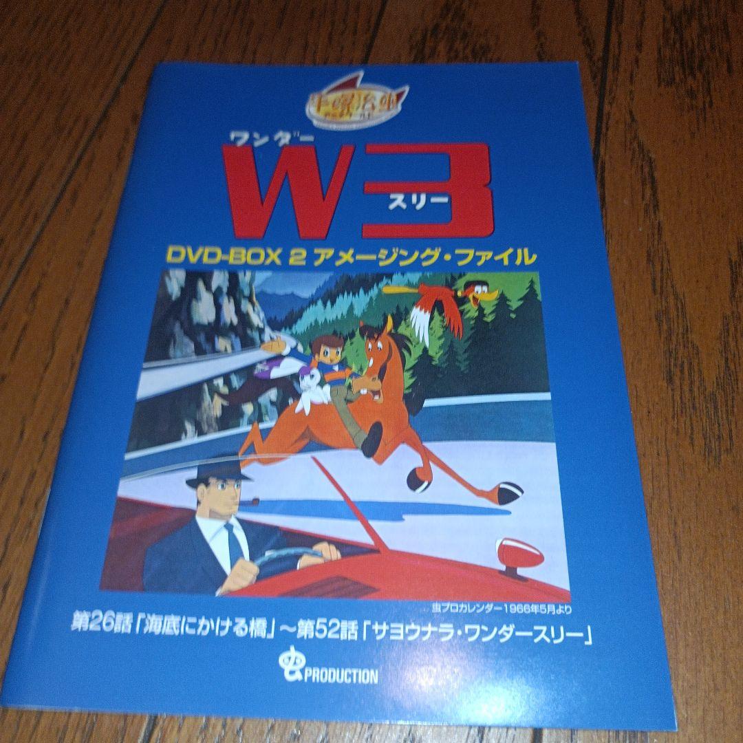 手塚治虫／ワンダースリーComplete Box DVD 【見本品】