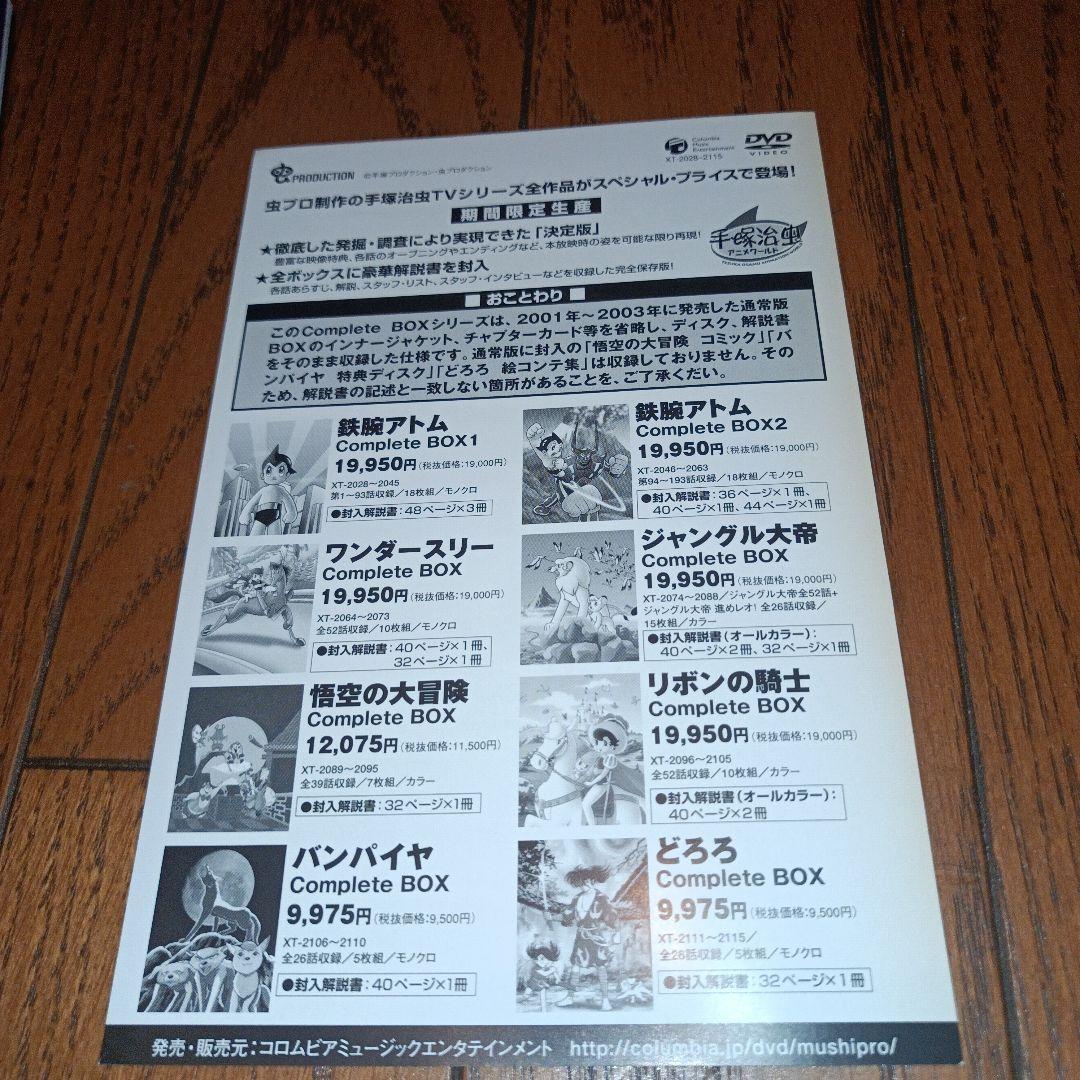手塚治虫／ワンダースリーComplete Box DVD 【見本品】