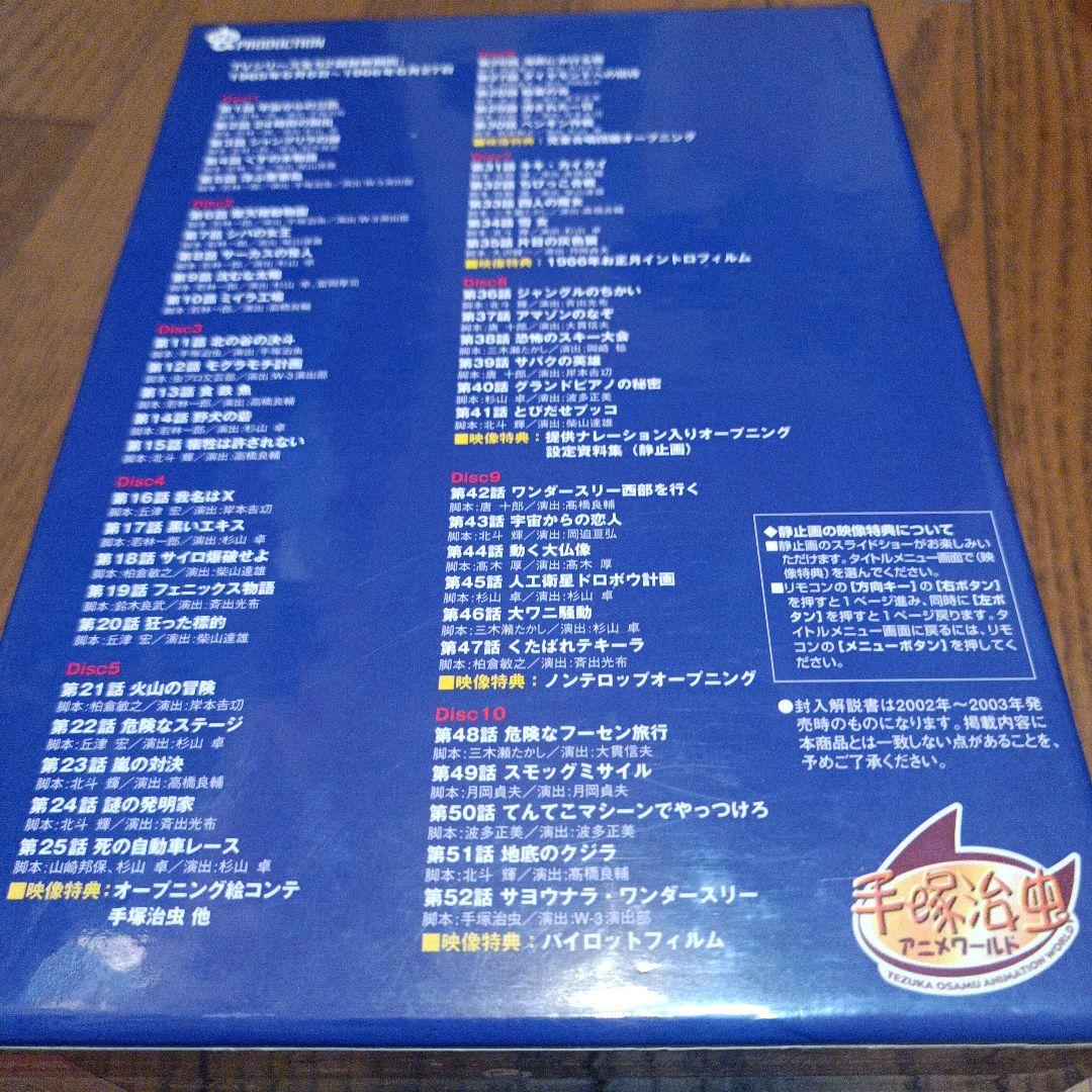 手塚治虫／ワンダースリーComplete Box DVD 【見本品】