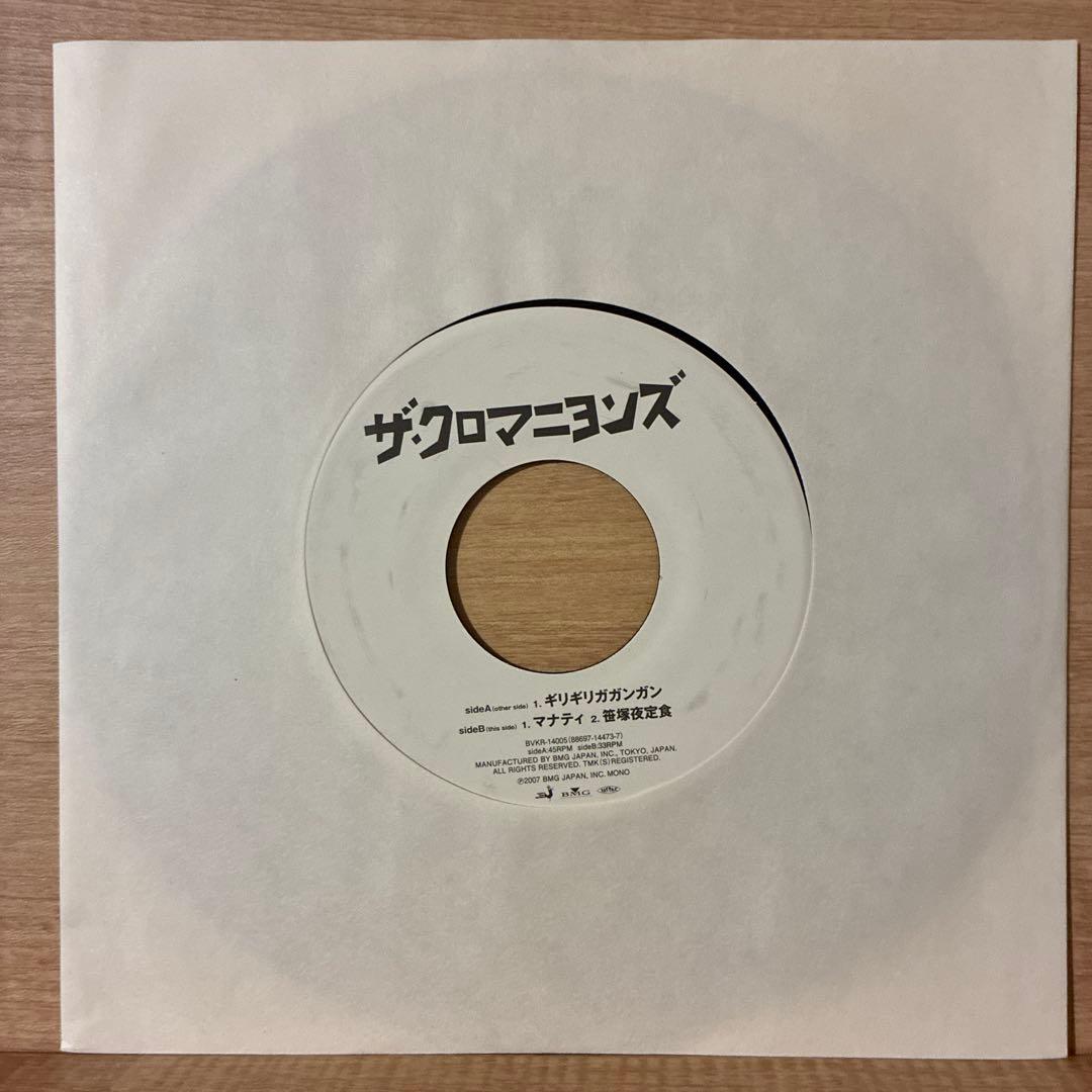 ザ・クロマニヨンズ - ギリギリガガンガン 7\" 3rd single