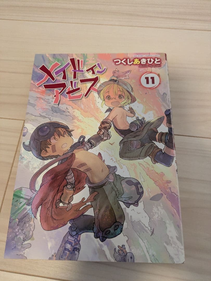 メイドインアビス 全巻（14巻）セット