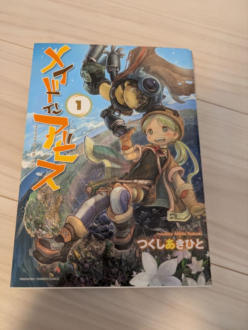 メイドインアビス 全巻（14巻）セット