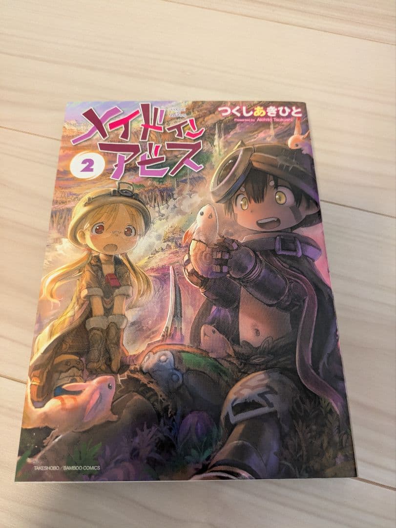 メイドインアビス 全巻（14巻）セット