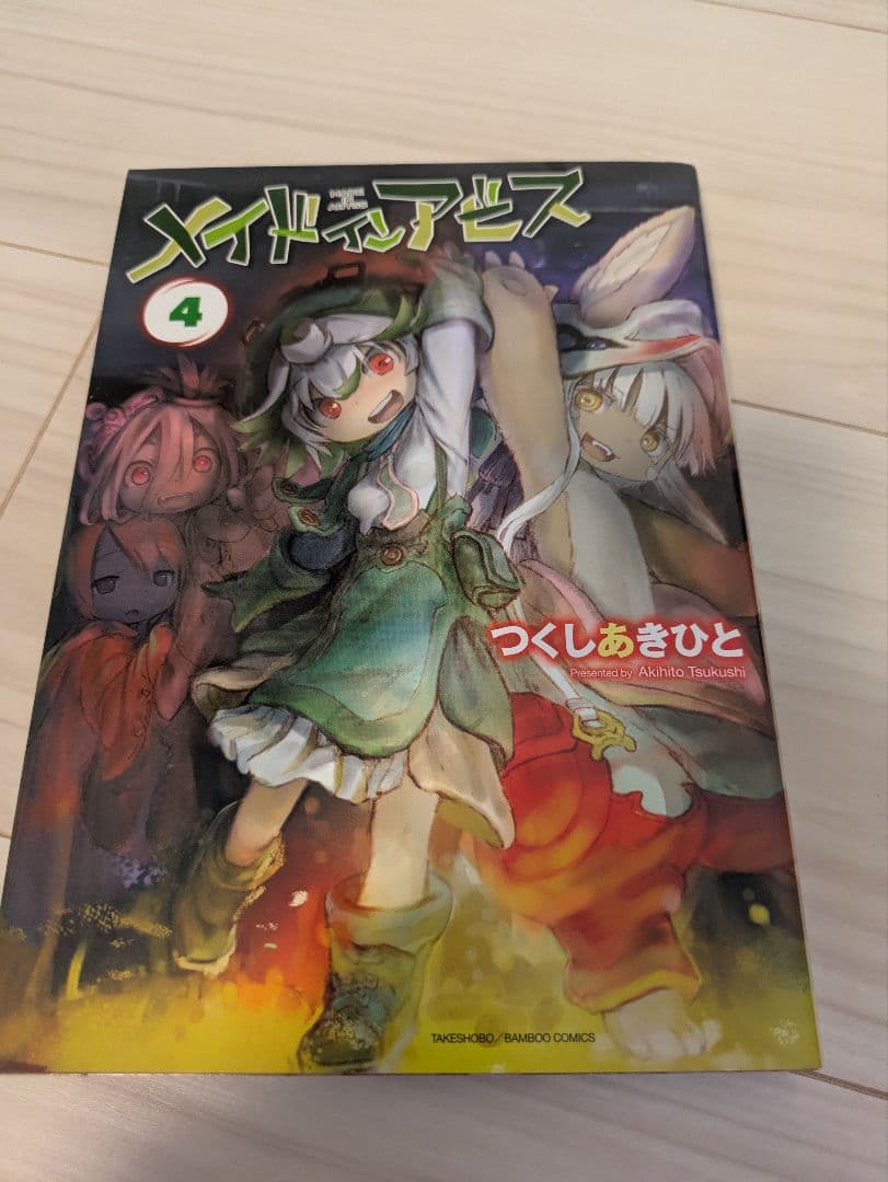 メイドインアビス 全巻（14巻）セット