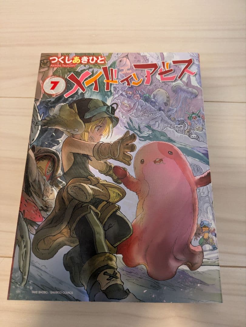 メイドインアビス 全巻（14巻）セット