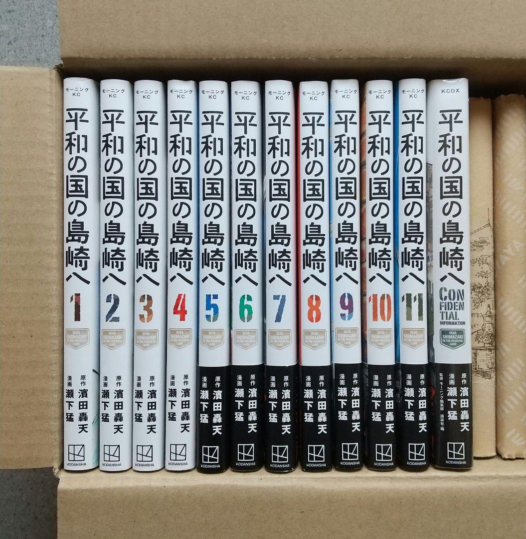 平和の国の島崎へ 1~11 全巻 公式ガイドブック 未開封